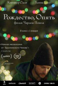 Рождество, опять Смотреть Онлайн Мелодраму Бесплатно