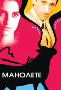 Манолете Смотреть Онлайн Мелодраму Бесплатно
