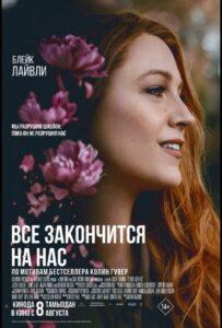 Всё закончится на нас Смотреть Онлайн Мелодраму Бесплатно